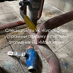 Специалисты УК «Кировская» устранили поломку в системе отопления БЦ «Манхэттен»